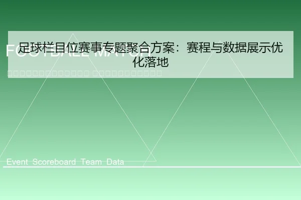 zu-qiu-lan-mu-wei-sai-shi-zhuan-ti-ju-he-fang-an-sai-cheng-yu-shu-ju-zhan-shi-you-hua-luo-di-2-570.jpg